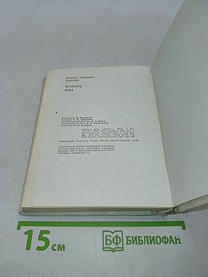 Четверть века. Избранные стихи. 1948-1973