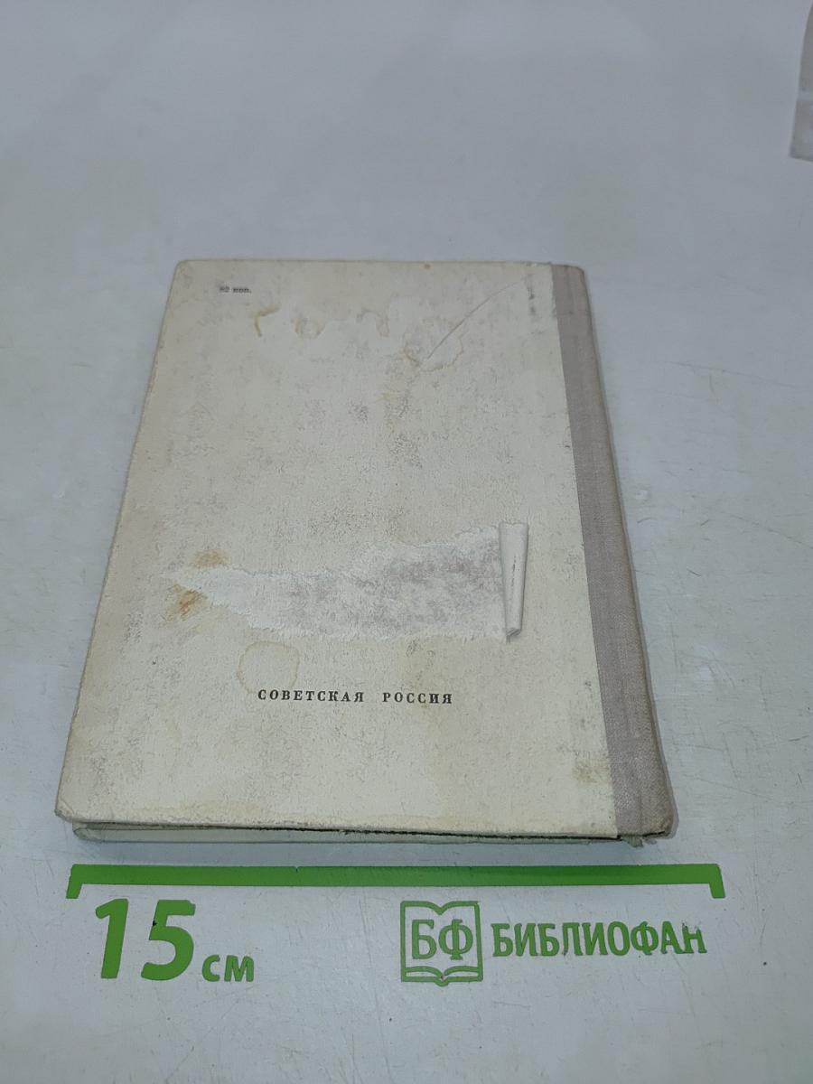 Четверть века. Избранные стихи. 1948-1973