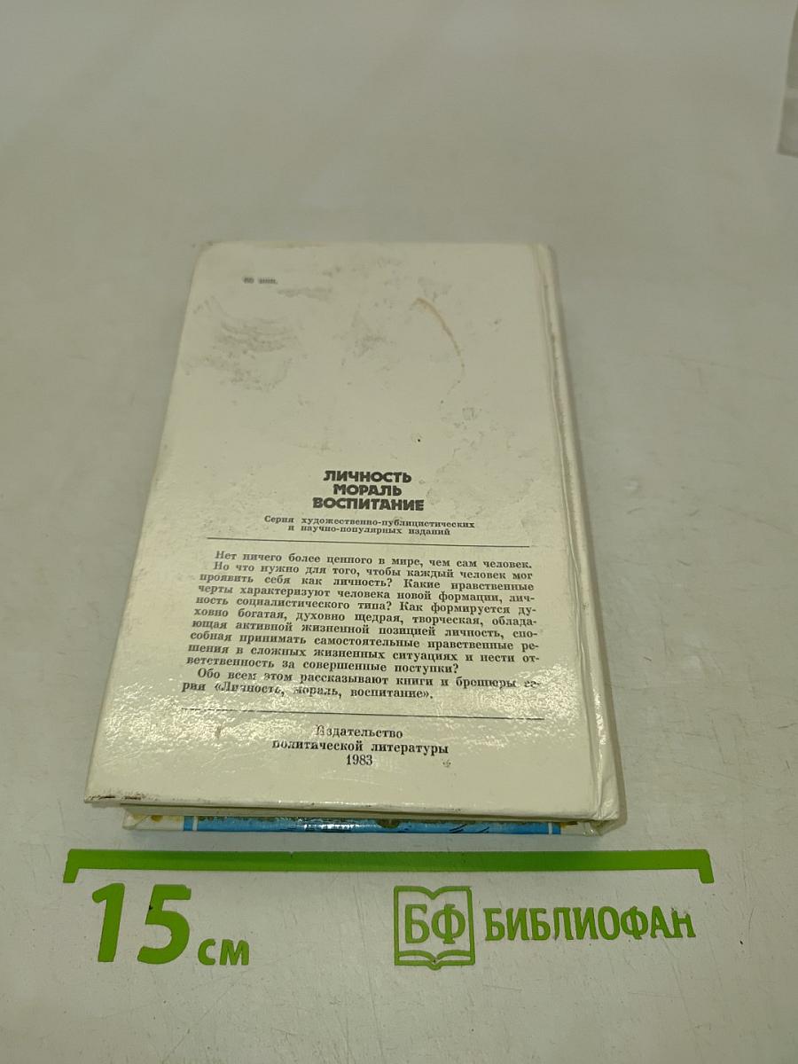 Счастливыми не рождаются