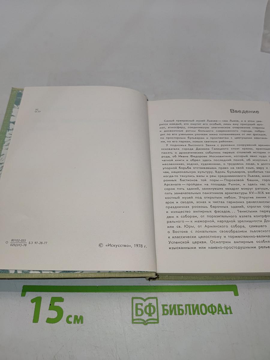 Художественные музеи Львова