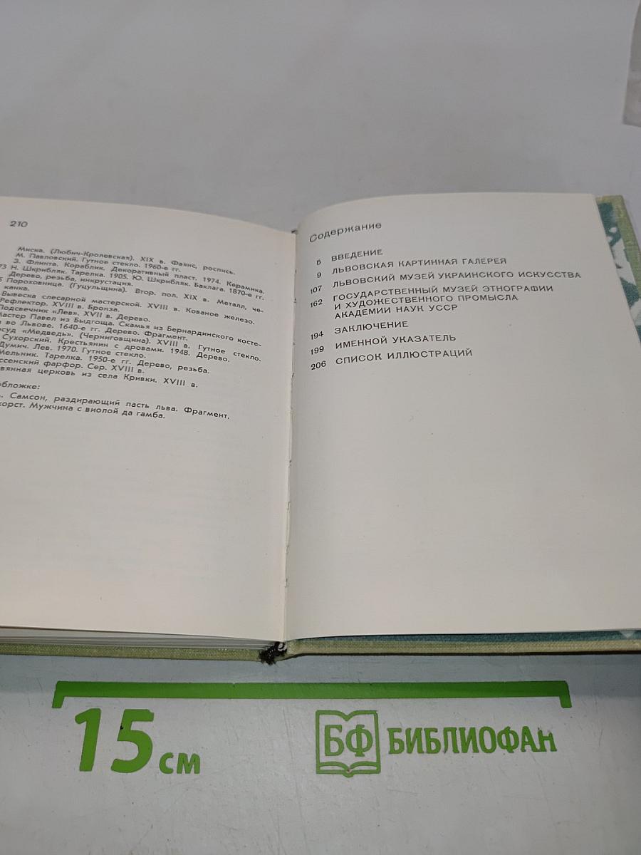 Художественные музеи Львова