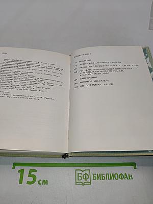 Художественные музеи Львова