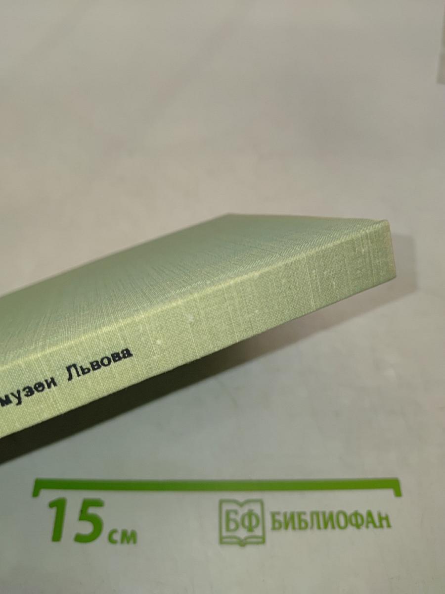 Художественные музеи Львова