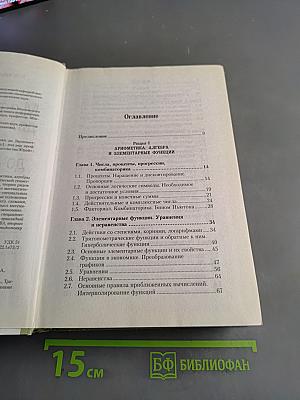 Математика для экономистов: от Арифметики до Эконометрики