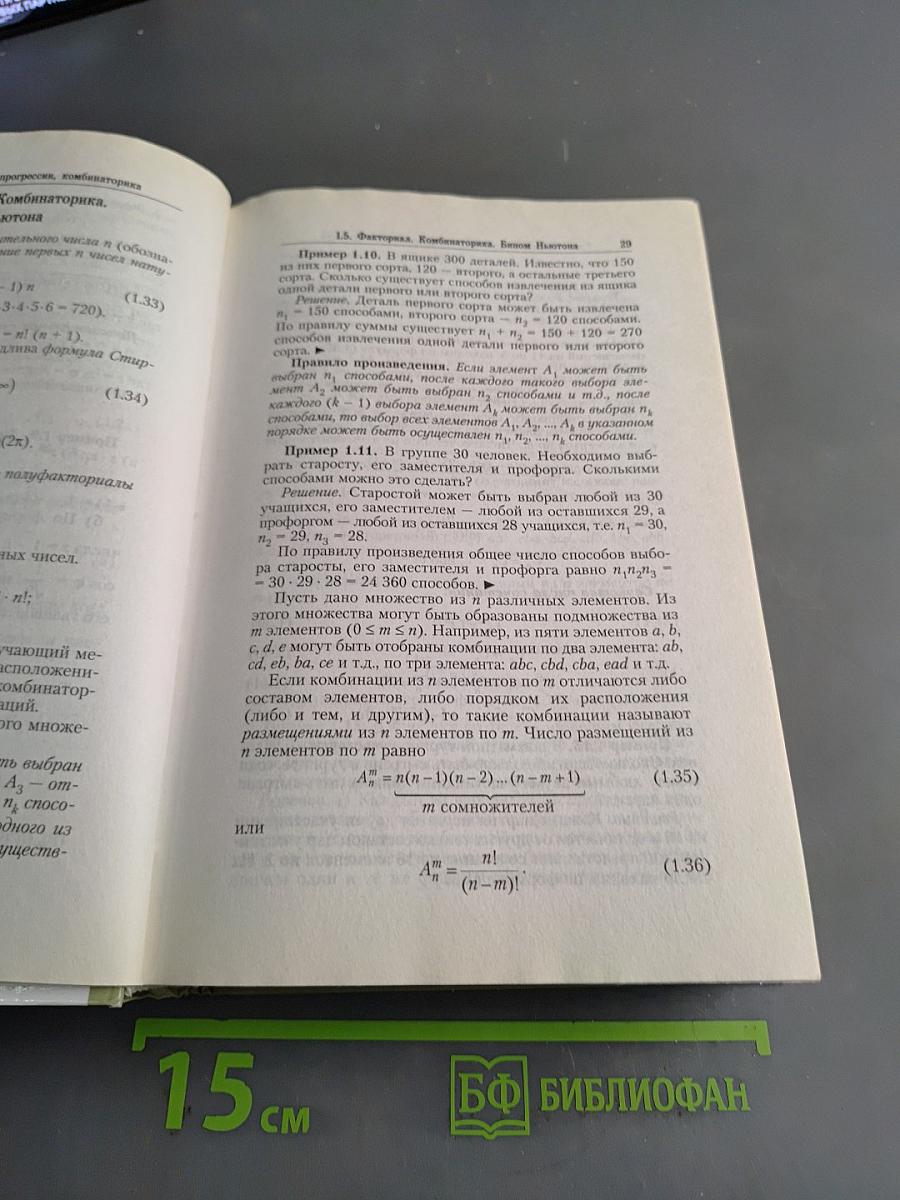 Математика для экономистов: от Арифметики до Эконометрики