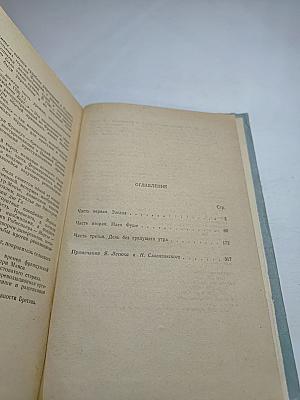 Шуаны или Бретань в 1799