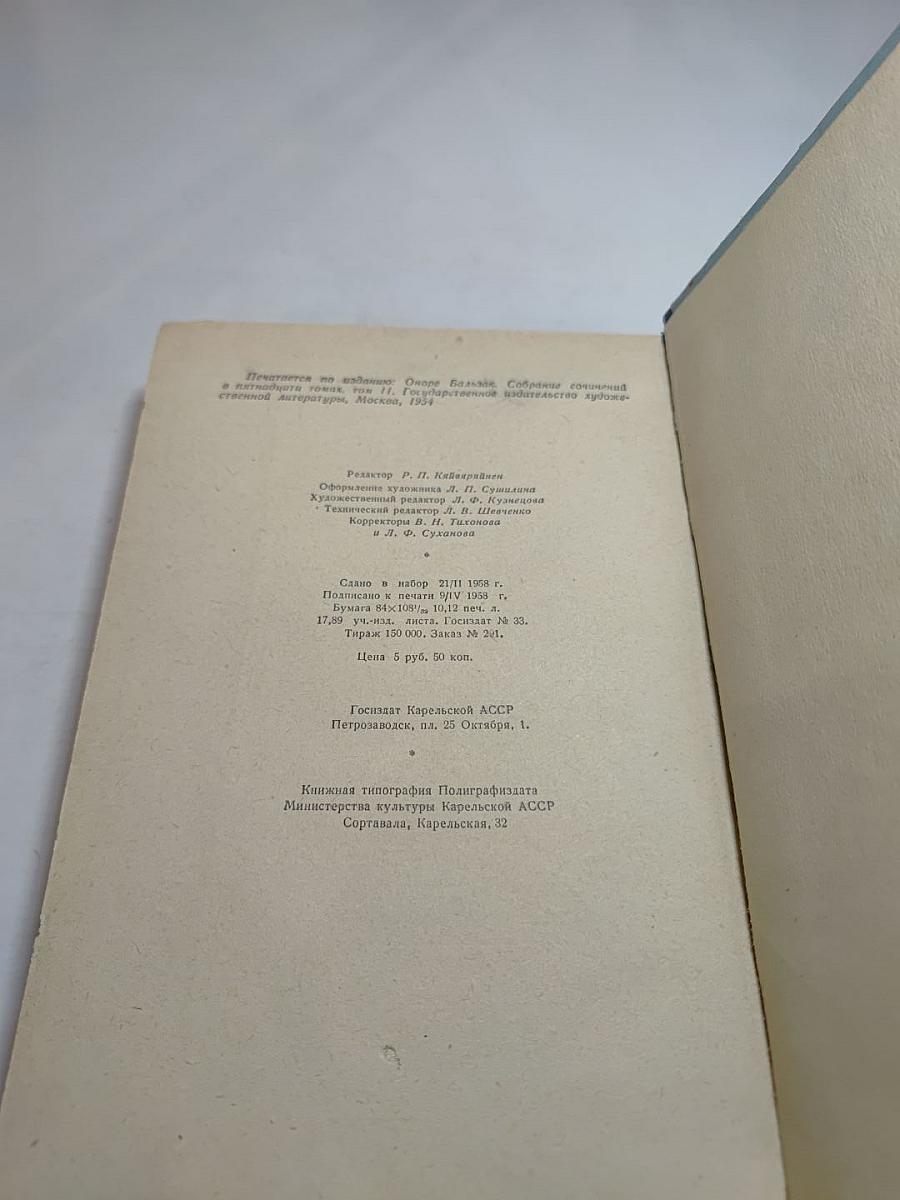 Шуаны или Бретань в 1799