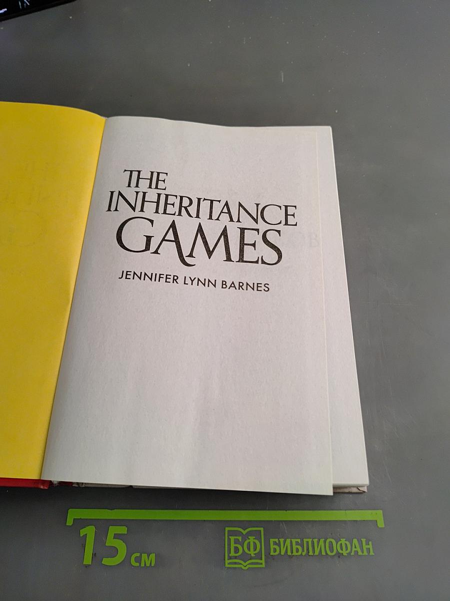Игры наследников