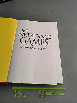 Игры наследников