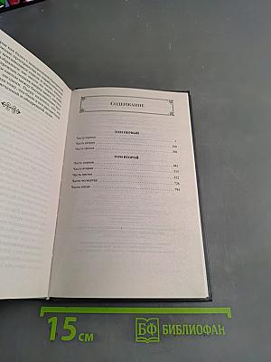 Война и мир. Том I-II