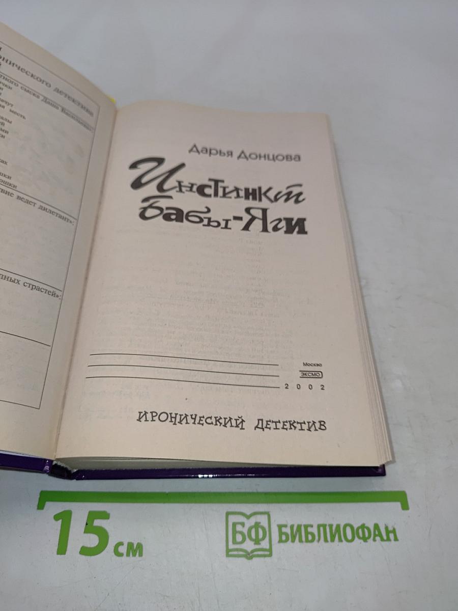 Инстинкт Бабы-Яги