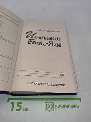 Инстинкт Бабы-Яги