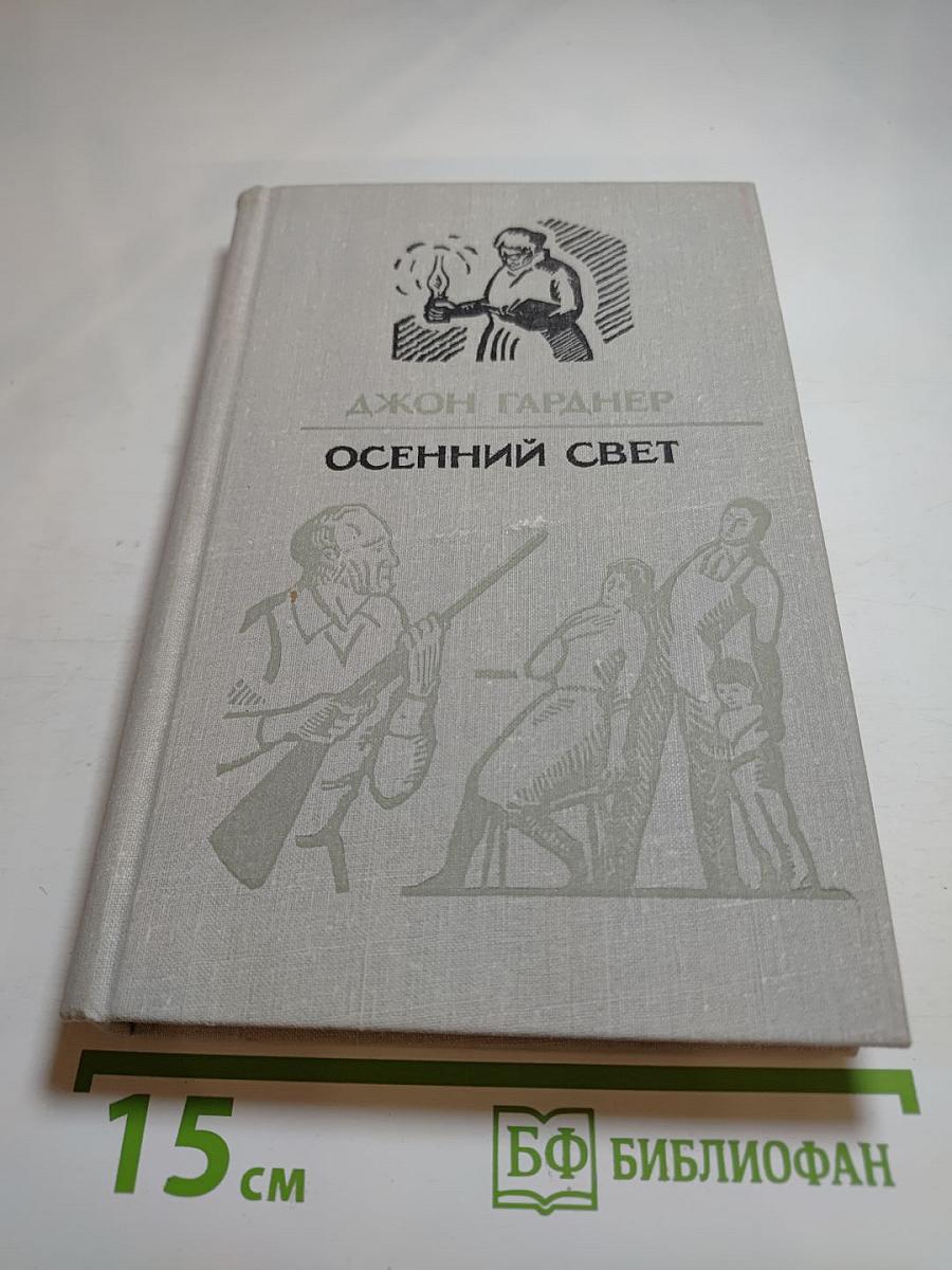 Осенний свет