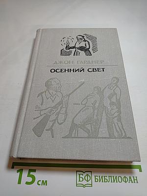 Осенний свет