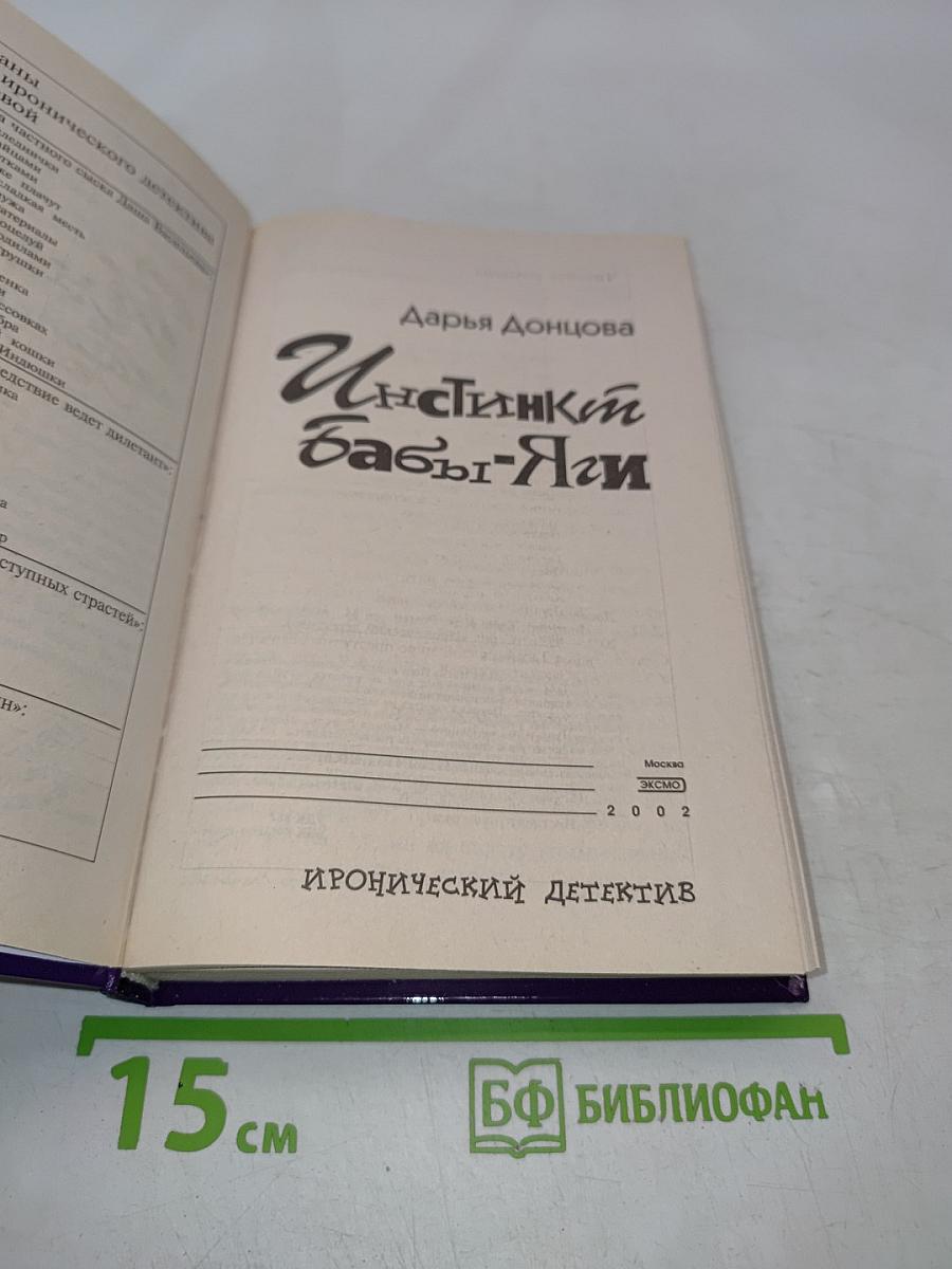 Инстинкт Бабы-Яги