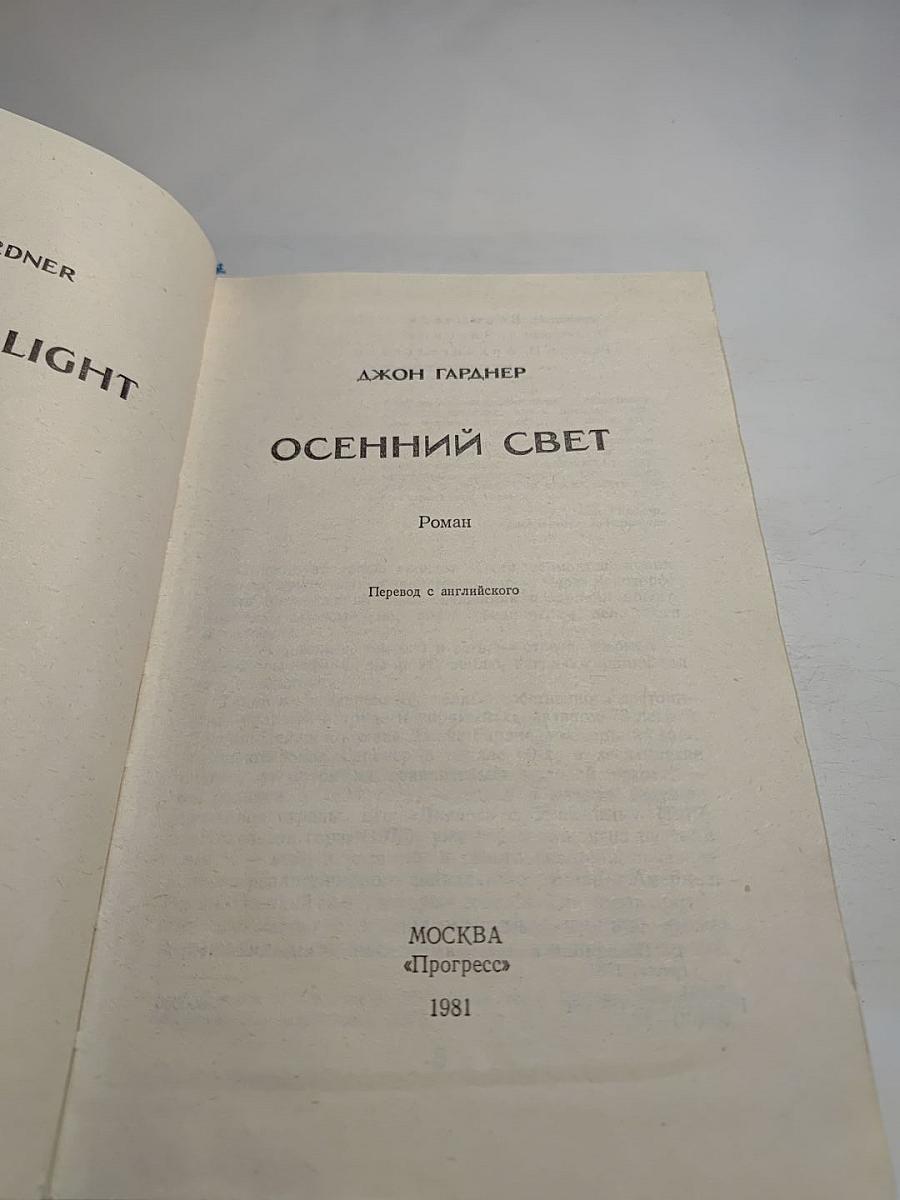 Осенний свет