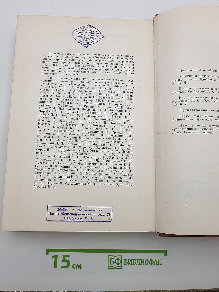 Великая Отечественная война Советского Союза 1941-1945 Краткая история