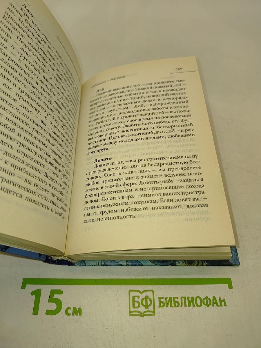 Сонник для рублевских жен
