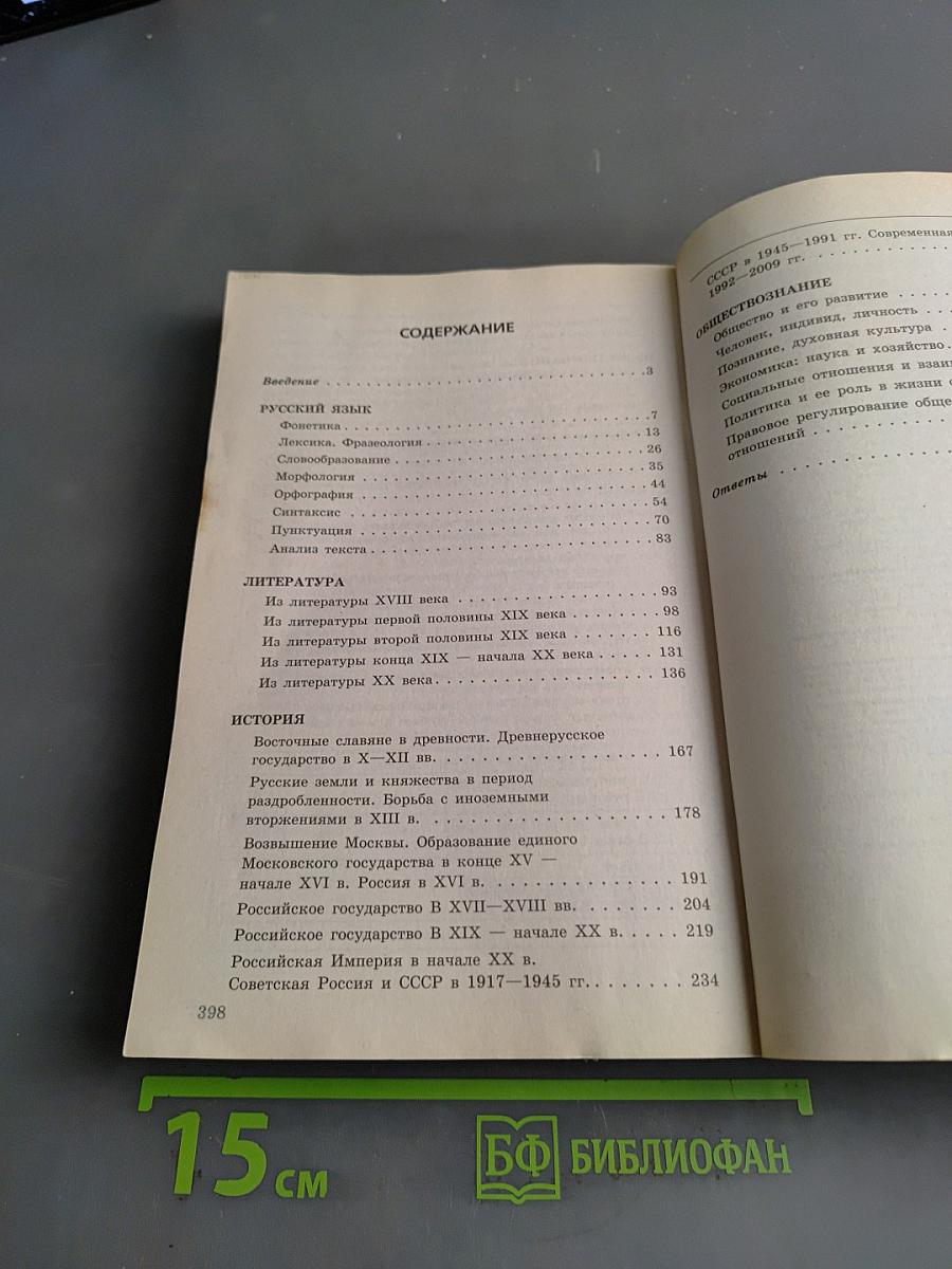 ЕГЭ 2011. Гуманитарные науки. Сборник заданий