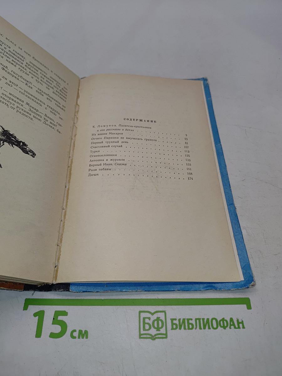 Из жизни Макарки