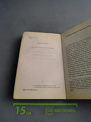Происхождение семьи, частной собственности и государства