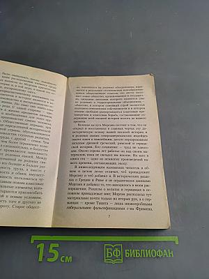 Происхождение семьи, частной собственности и государства