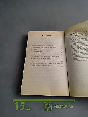 Происхождение семьи, частной собственности и государства