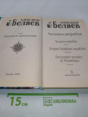Человек-амфибия