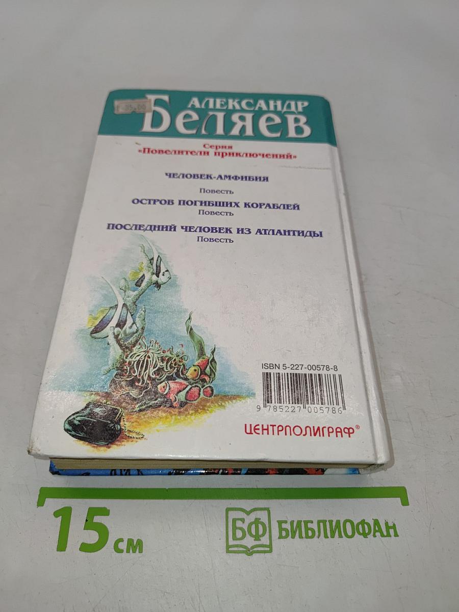 Человек-амфибия