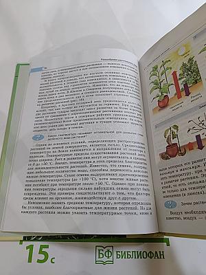 Биология. Живые организмы. Растения. 5 класс