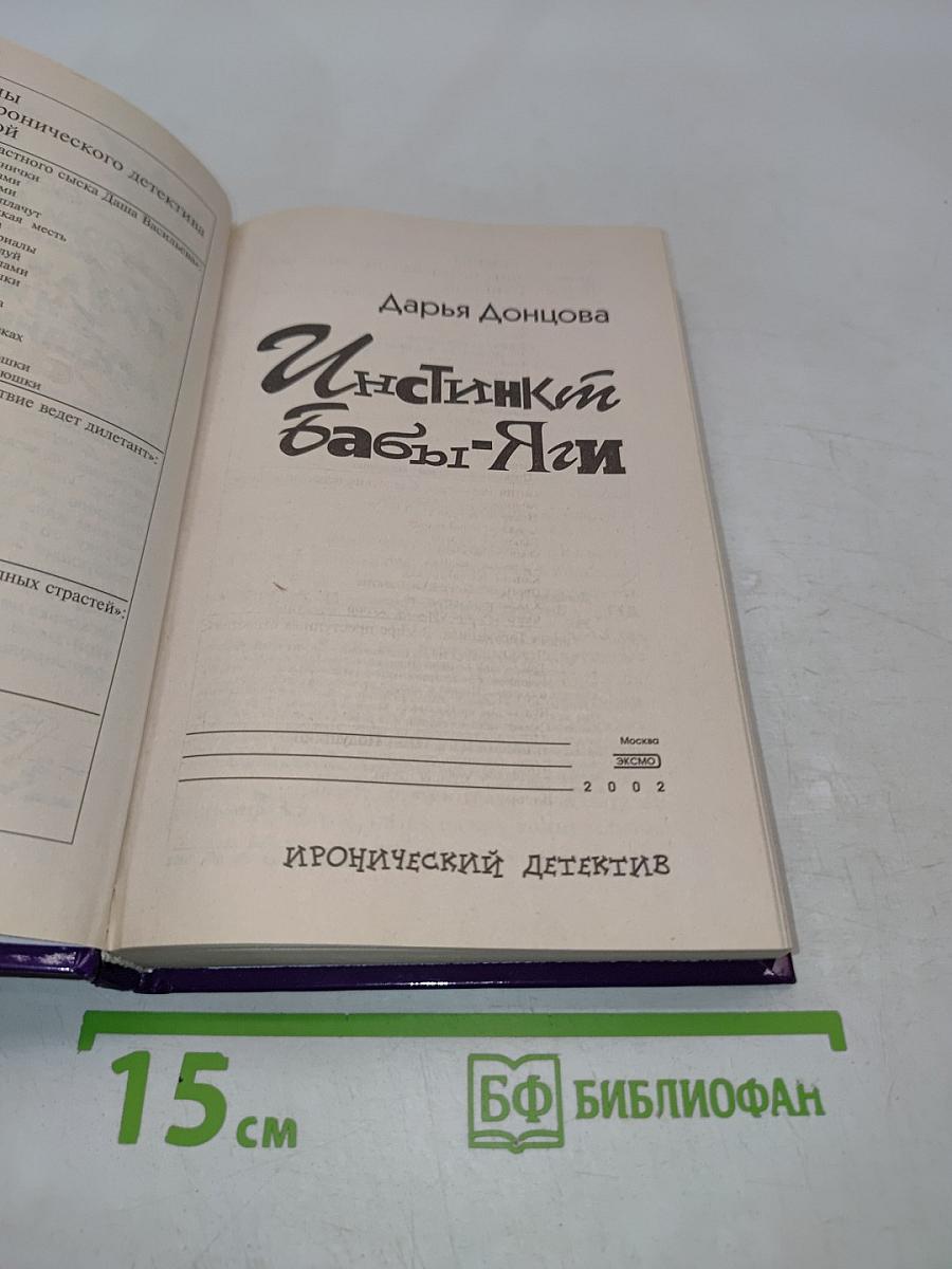 Инстинкт Бабы-Яги