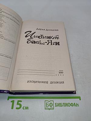 Инстинкт Бабы-Яги