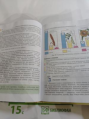 Биология. Живые организмы. Растения. 5 класс