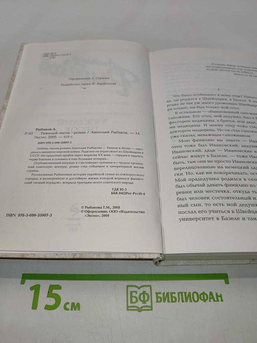 Тяжелый песок