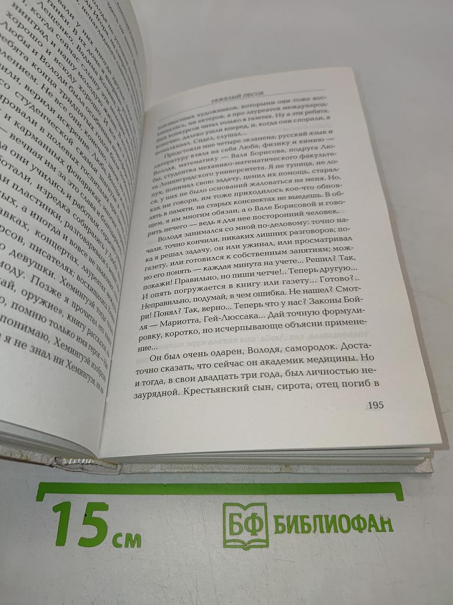 Тяжелый песок