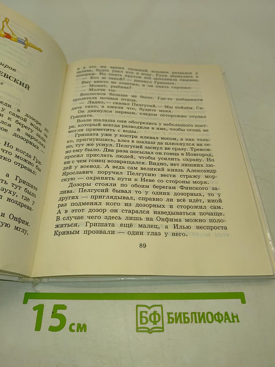 Родничок. Книга для внеклассного чтения в 3 классе