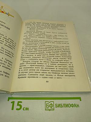 Родничок. Книга для внеклассного чтения в 3 классе