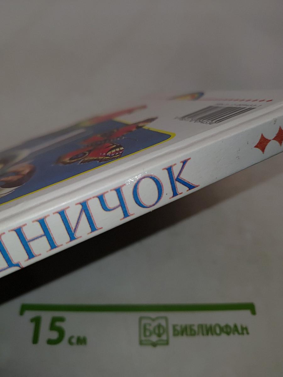 Родничок. Книга для внеклассного чтения в 3 классе