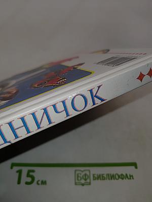 Родничок. Книга для внеклассного чтения в 3 классе