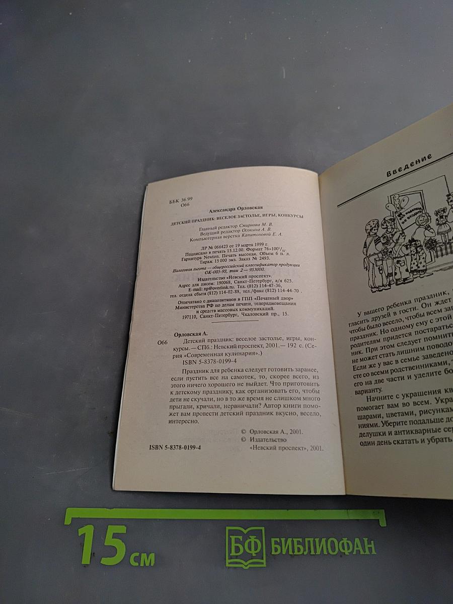 Детский праздник: веселое застолье, игры, конкурсы