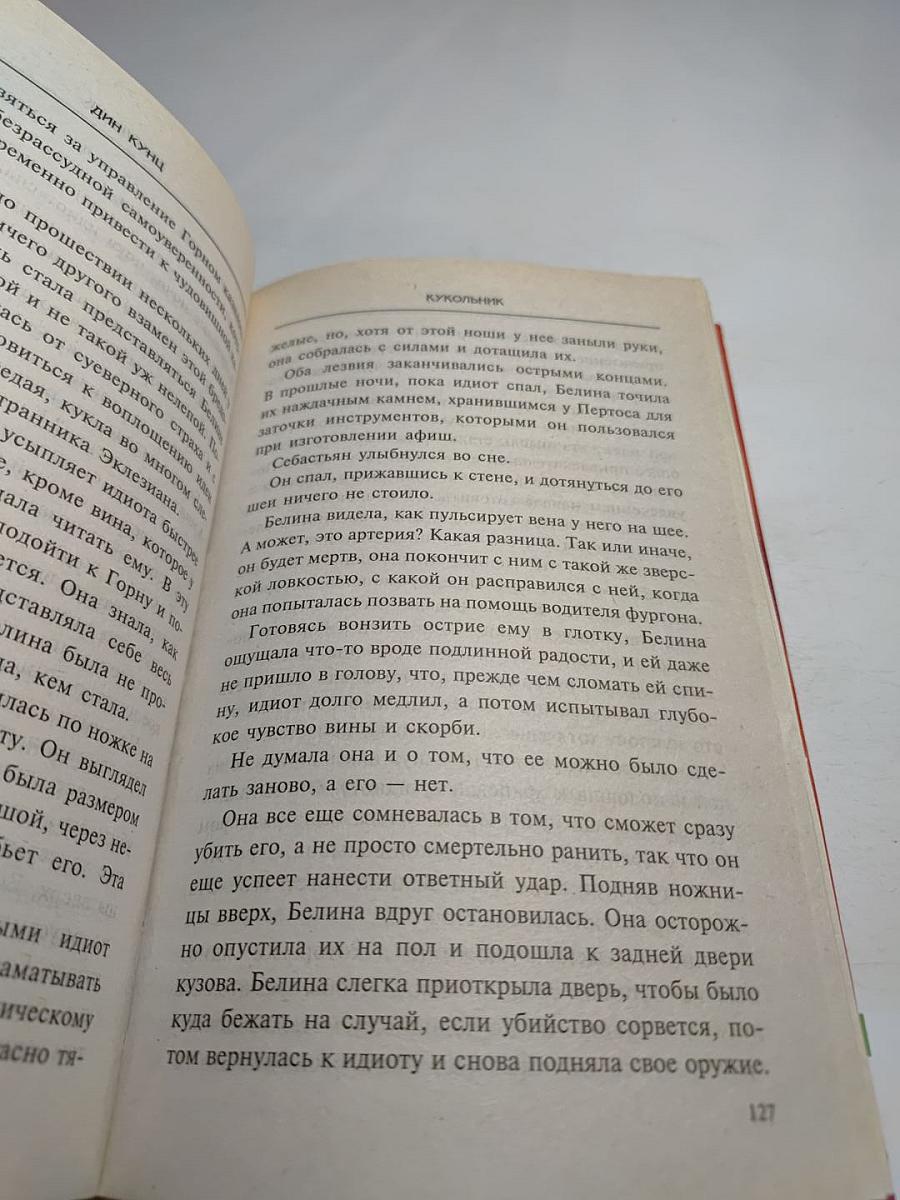 Кукольник. Ясновидящий
