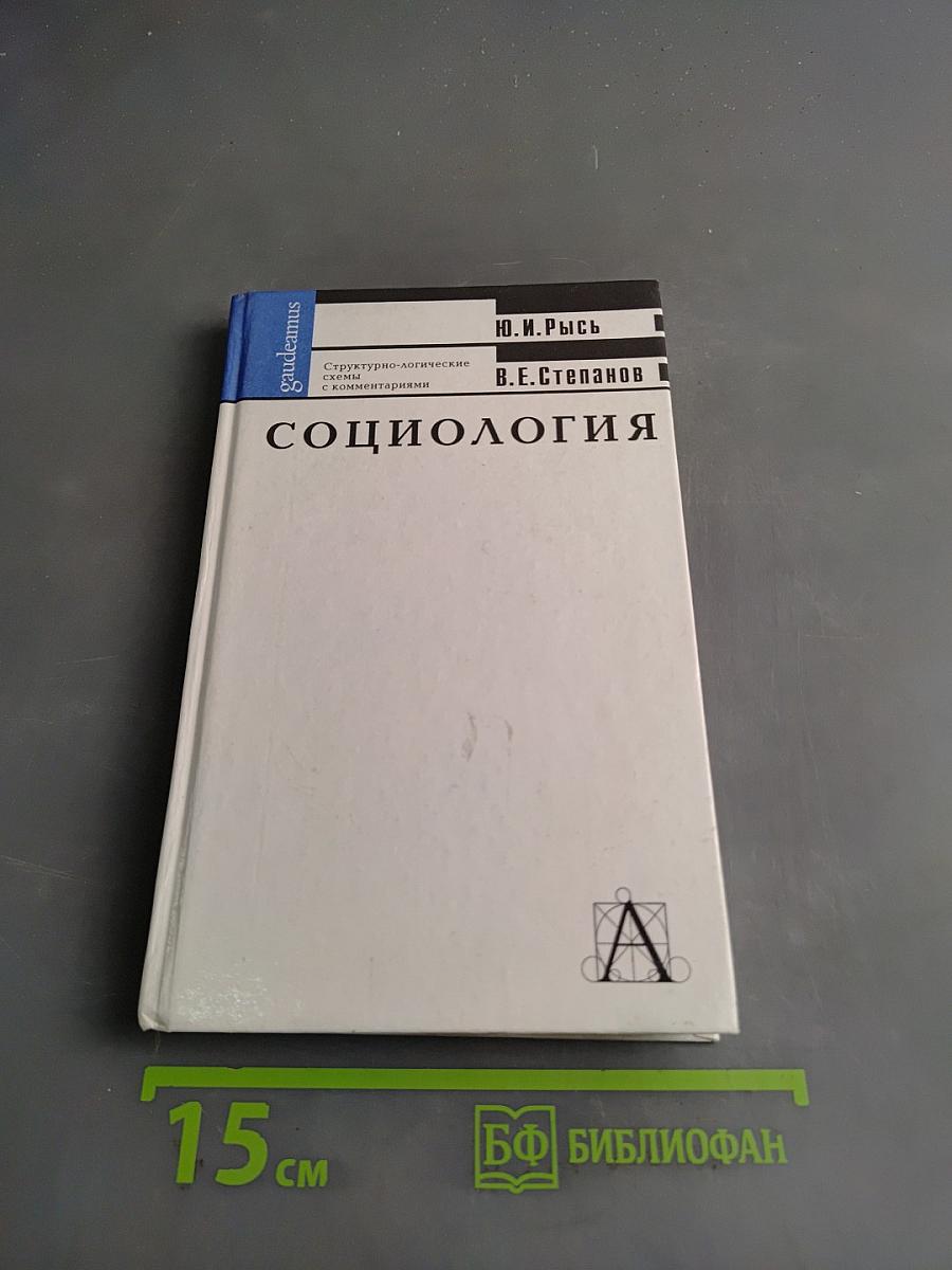 Социология