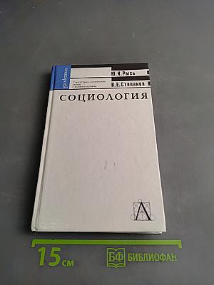 Социология