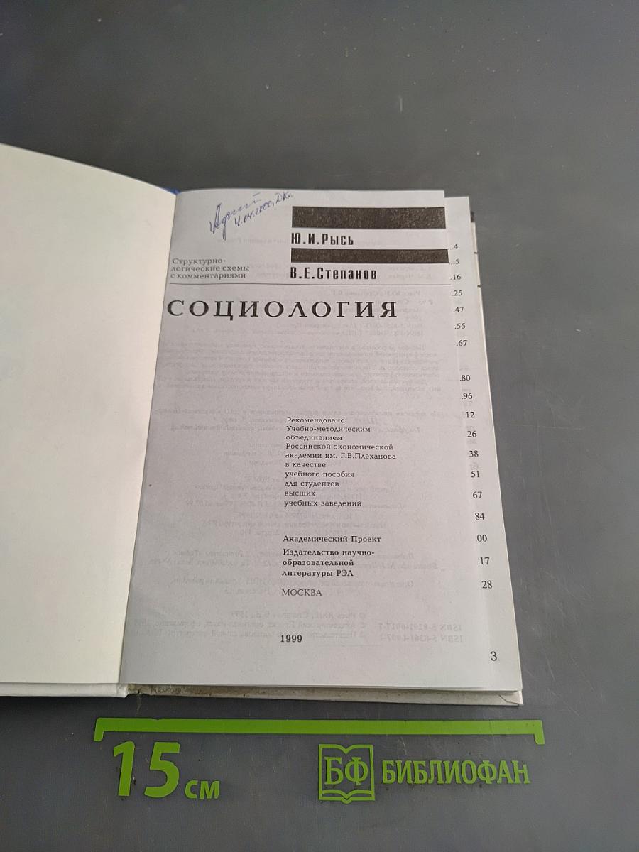 Социология