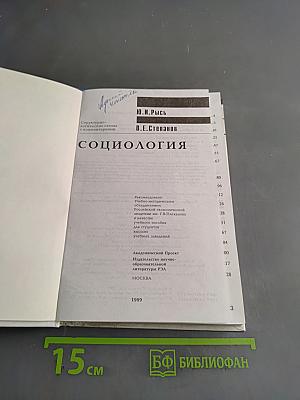 Социология