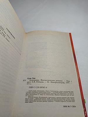 Кукольник. Ясновидящий