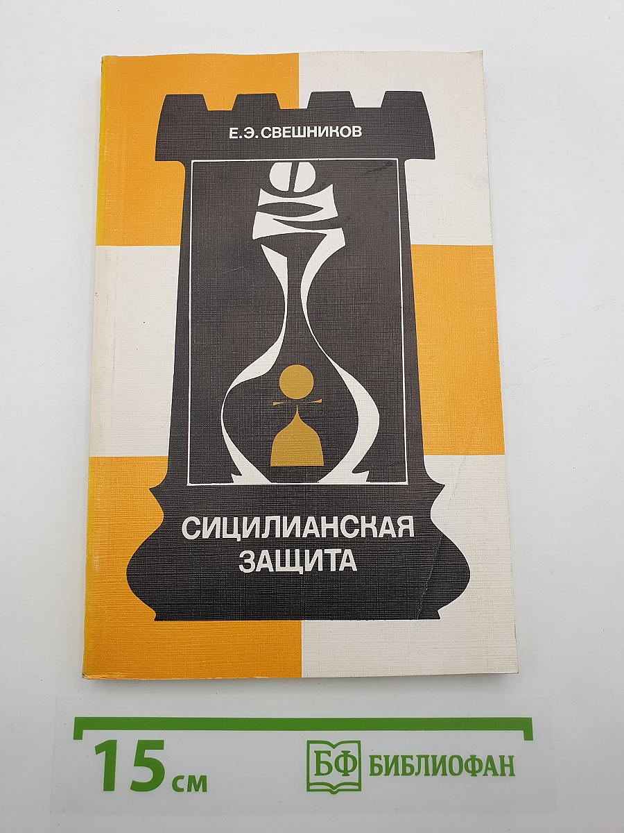 Сицилианская защита: Система 5...е7-е5