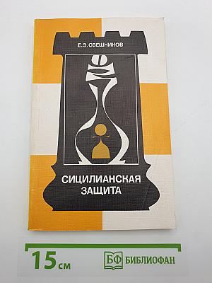 Сицилианская защита: Система 5...е7-е5