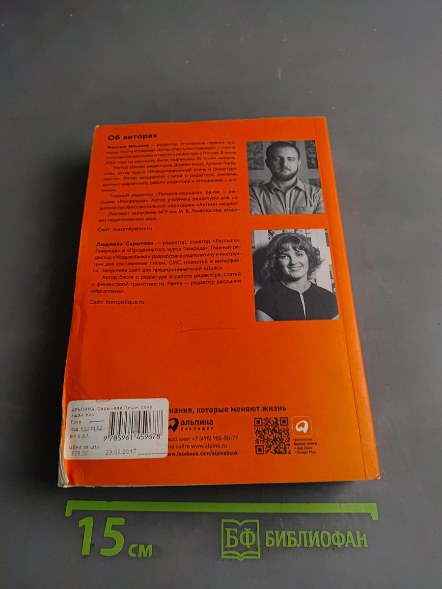 Пиши, сокращай