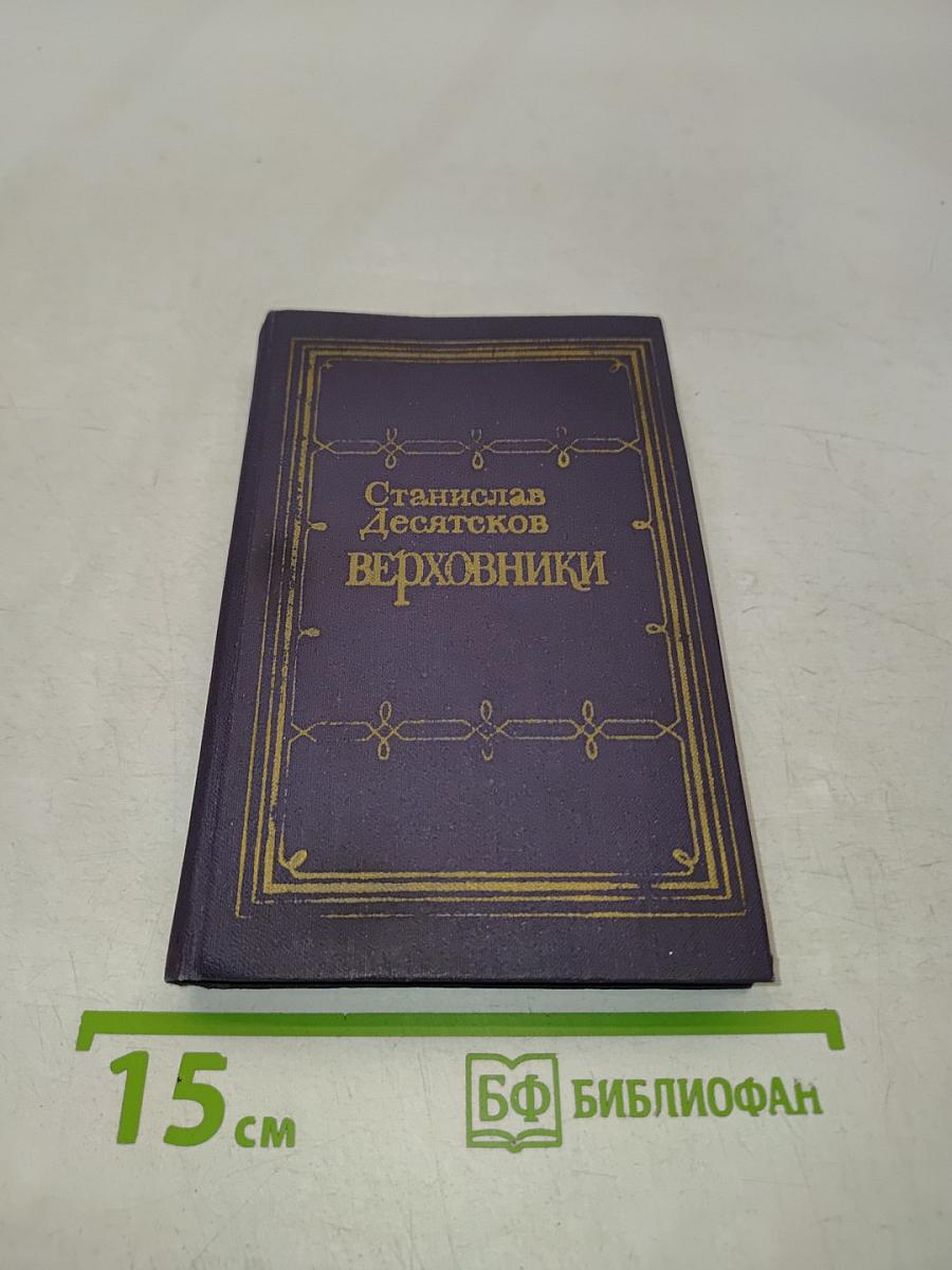 Верховники